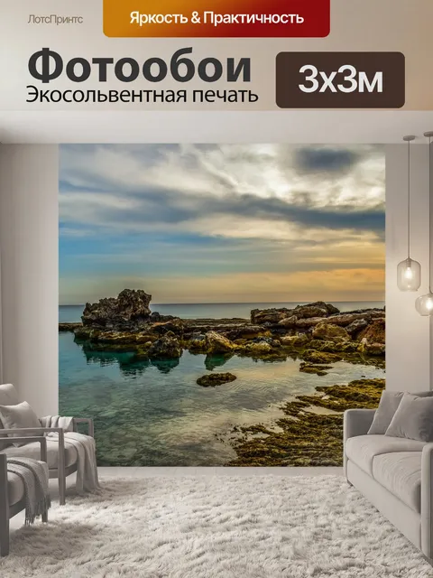 Фотообои Море