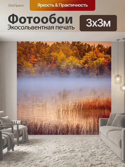 Фотообои Восход солнца над озером