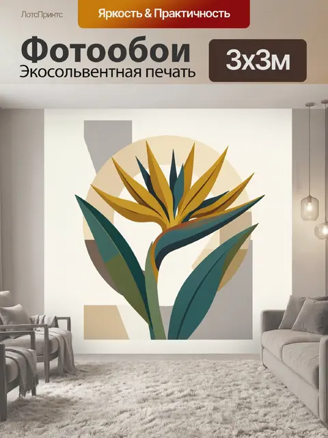 Фотообои Тропическая стрелиция в абстракции