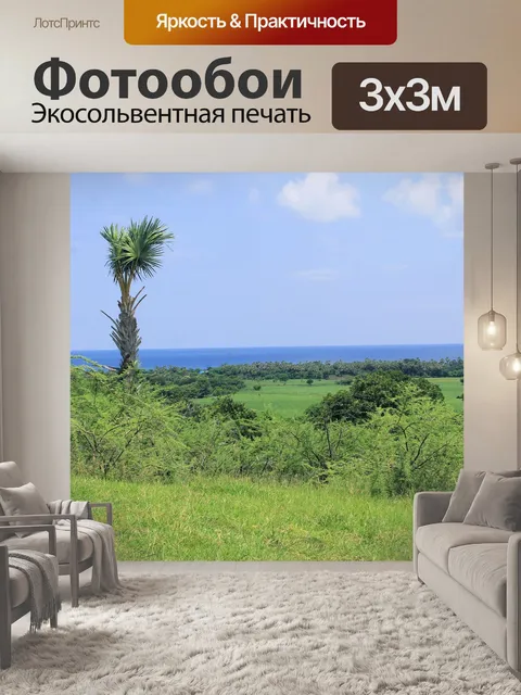 Фотообои Холмы