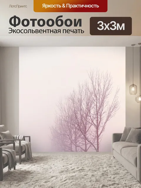 Фотообои Зима