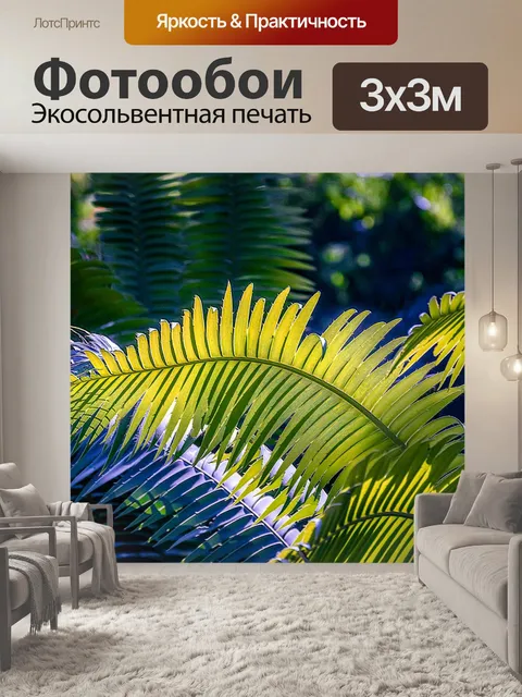 Фотообои Листья