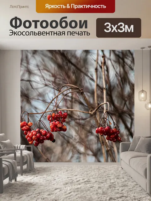 Фотообои Ягода