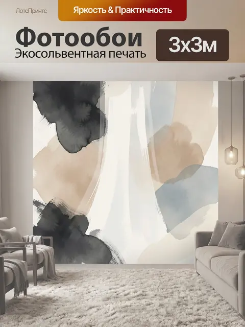 Фотообои Абстрактные мазки в нейтральных тонах