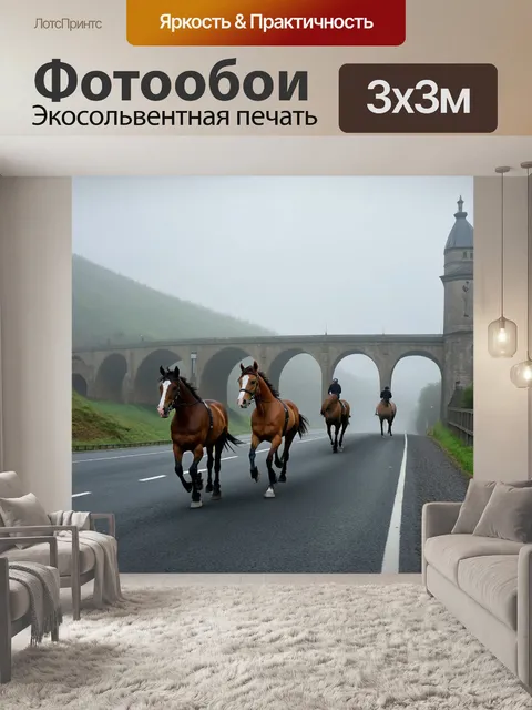 Фотообои лошади, которые скачут по мосту, насыщенного историей, окутанному туманом