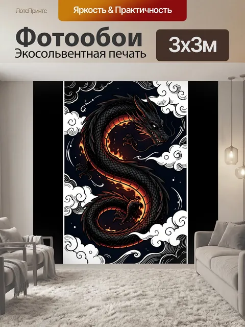 300 × 300 см · Экосольвентная печать