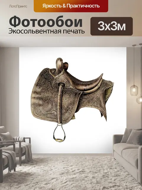 Фотообои Седло старое винтажное клипарт