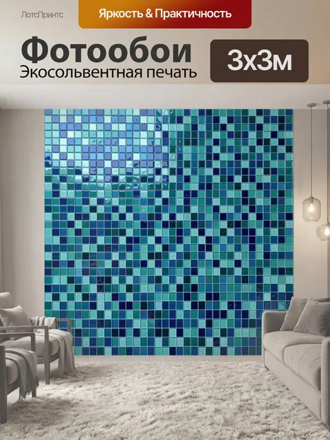 Фотообои Мозаичный абстрактный градиент из плиток
