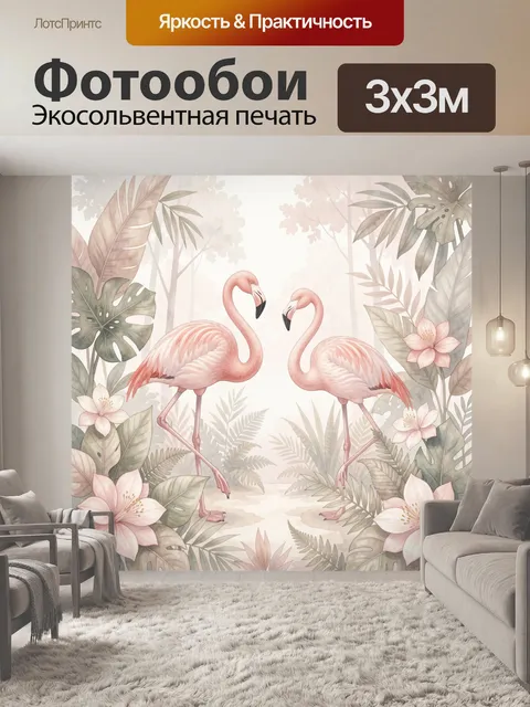 Фотообои Пара фламинго в тропиках