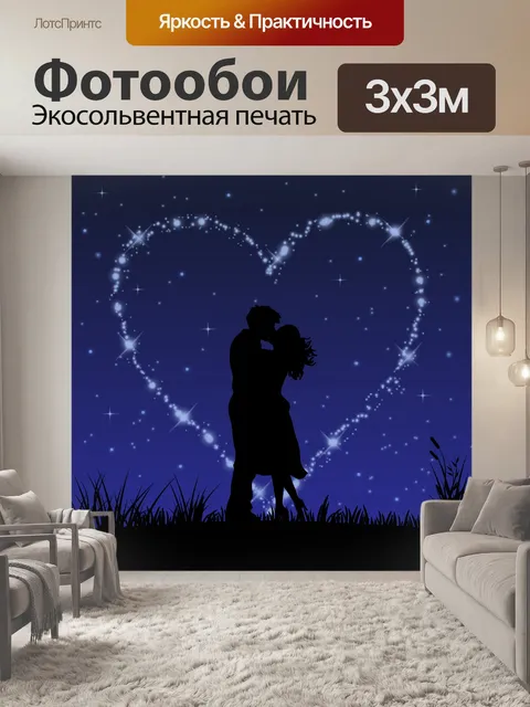 Фотообои Пара