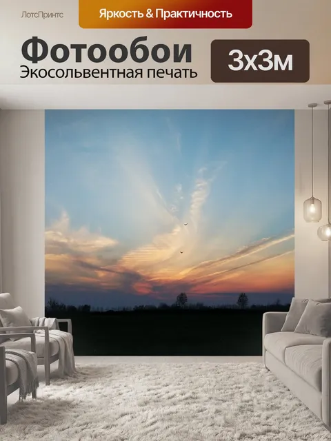 Фотообои Закат свечение