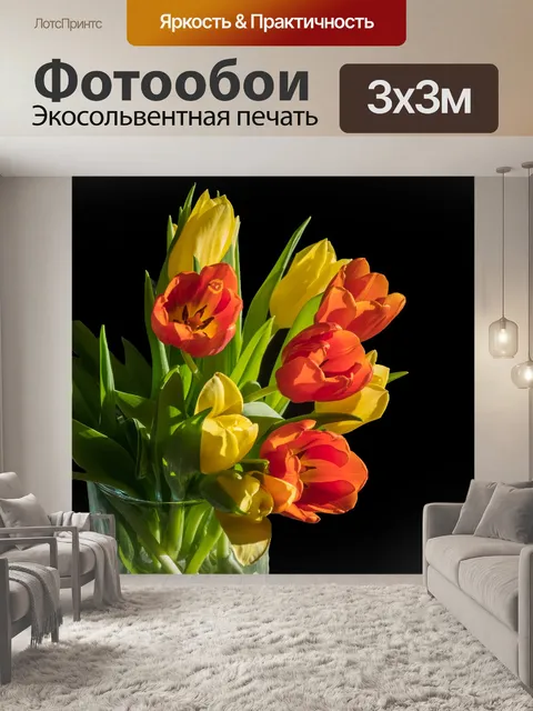 Фотообои Тюльпаны