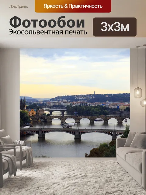 Фотообои Прага