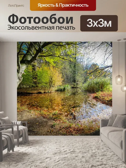 Фотообои Лес