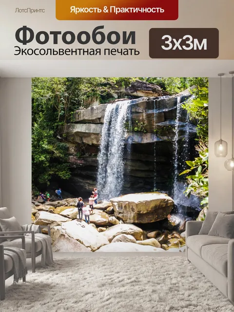 Фотообои Красивый водопад в Pha Taem