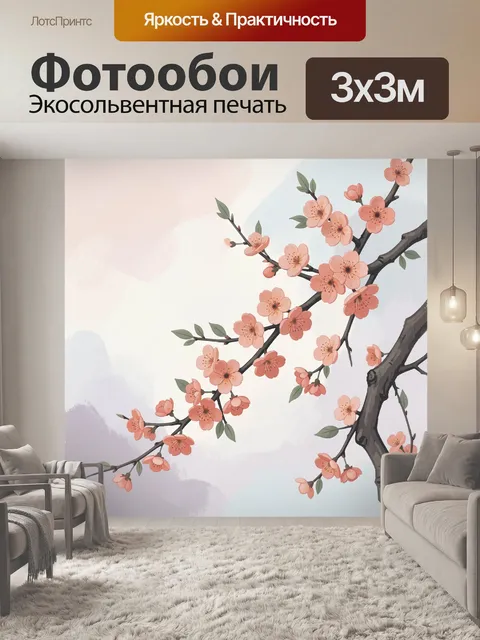 Фотообои Ветка сакуры с цветами