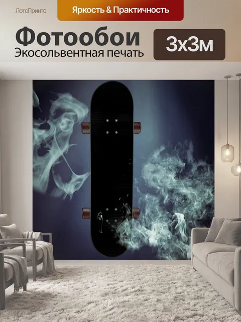 Фотообои Скейтборд