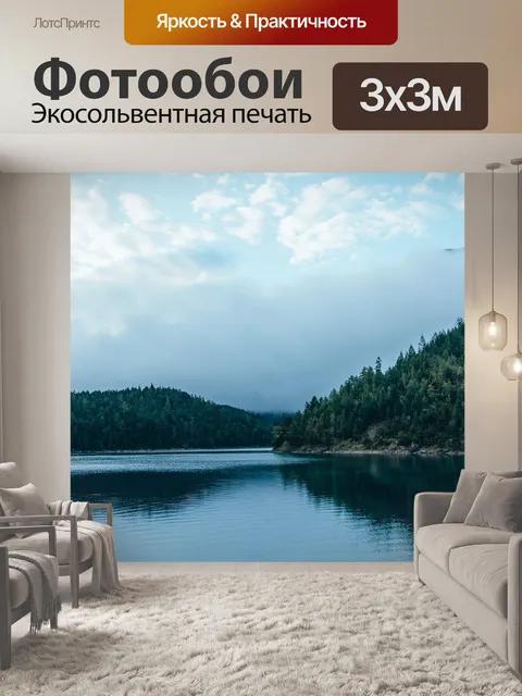 Фотообои Горы