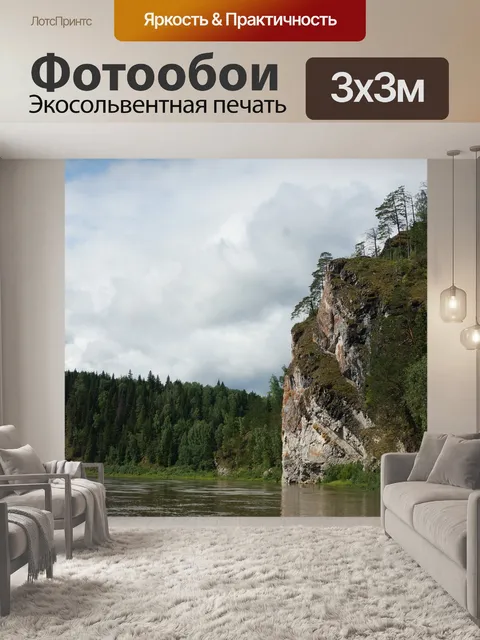 Фотообои Река