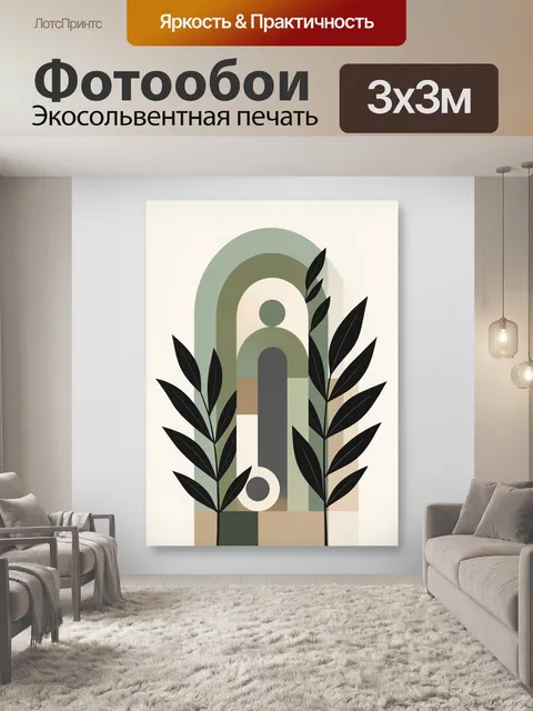 Фотообои Абстрактная арка с листьями
