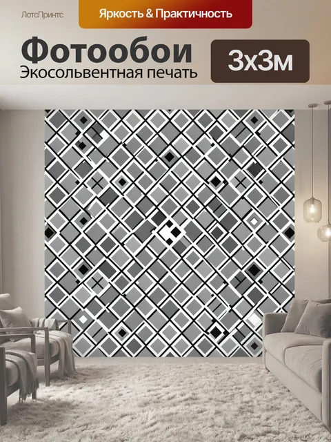 Фотообои Геометрические ромбы в шахматном ритме