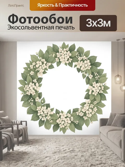 300 × 300 см · Экосольвентная печать