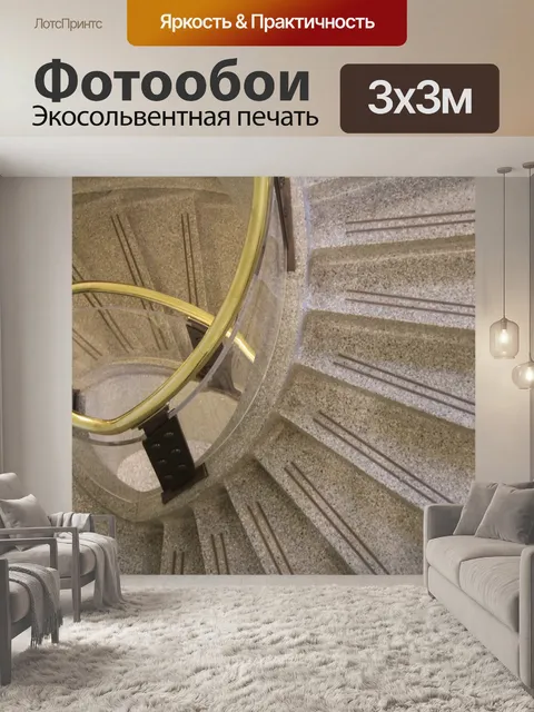Фотообои Мраморная лестница