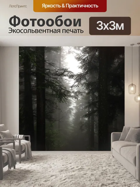 Фотообои Лес