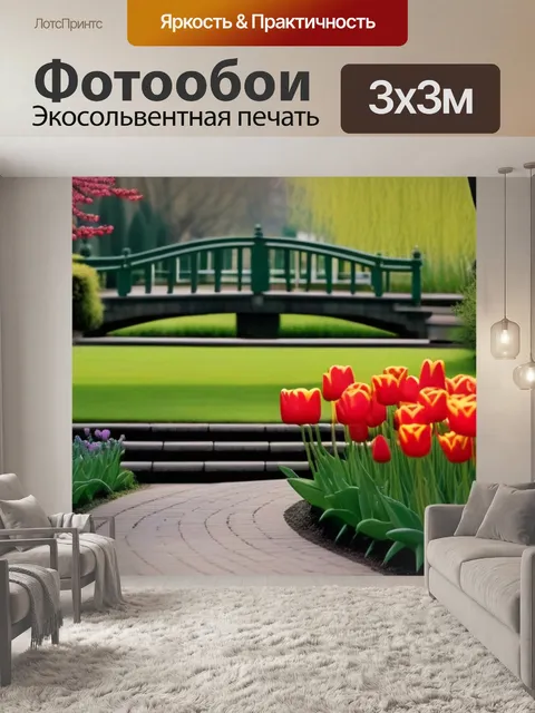 Фотообои мостик в саду с тюльпанами