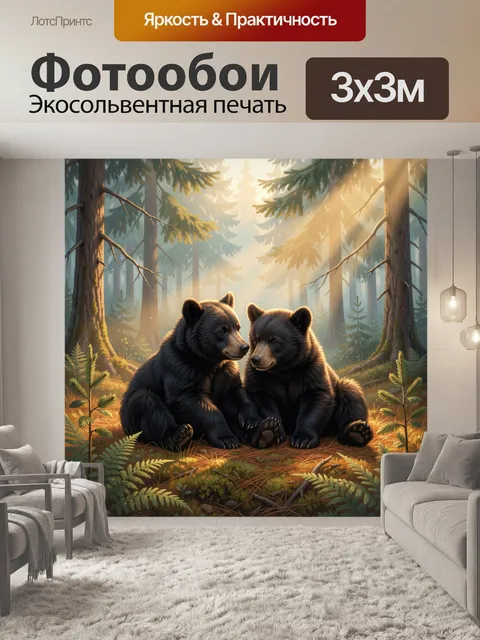 Фотообои Два медвежонка в лесу