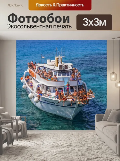 Фотообои Море