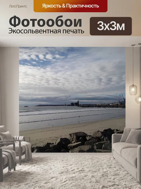 Фотообои Пляж