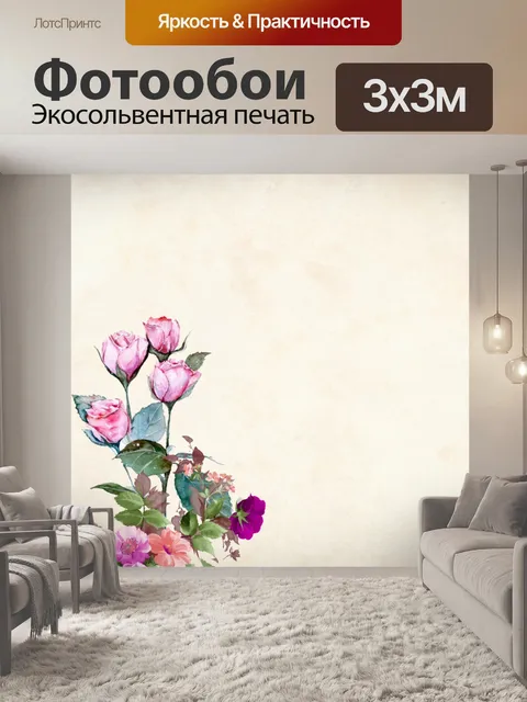 Фотообои Цветочный фон