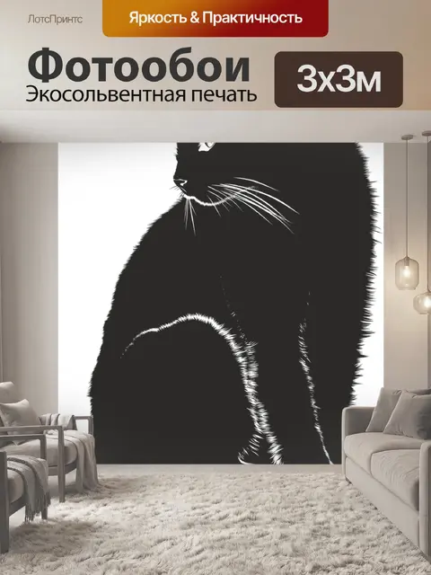 Фотообои Кошка