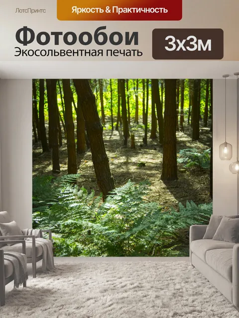 Фотообои лес