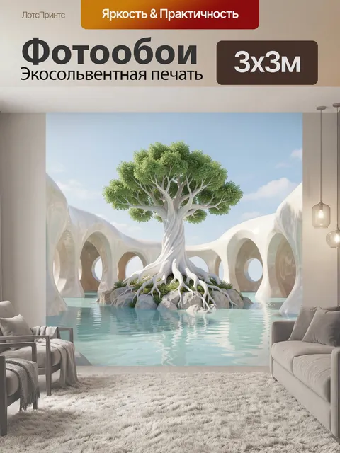 Фотообои Дерево в светлой водной арке