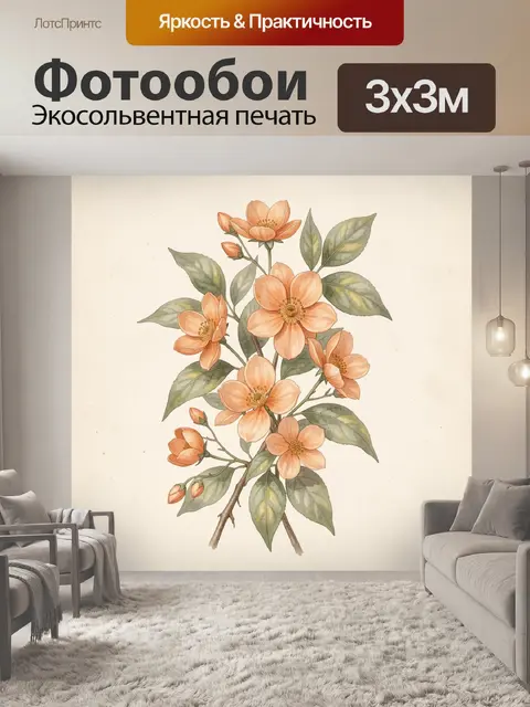 Фотообои Нежные персиковые цветы с листьями