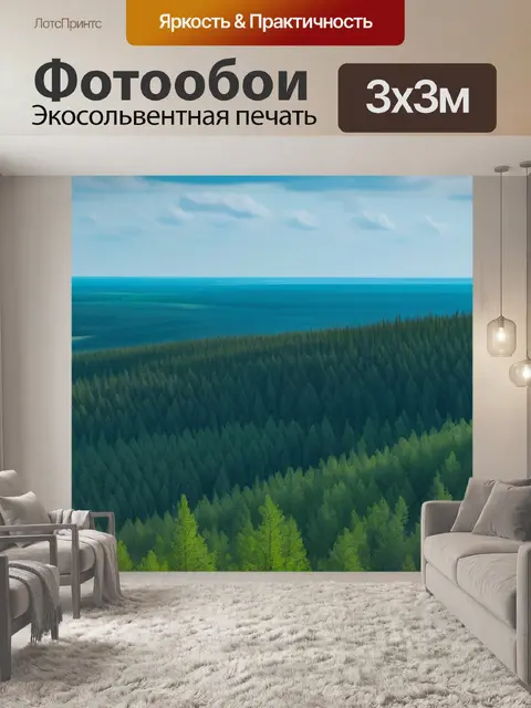 Фотообои пейзаж с лесом вдали смешной