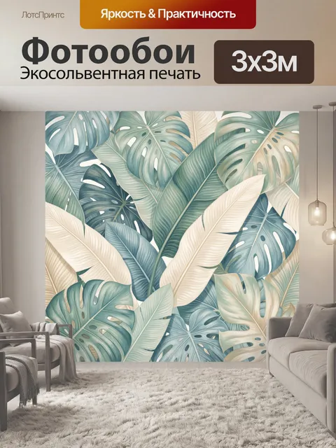 Фотообои Тропические листья в пастельных тонах