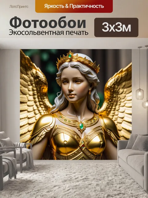 Фотообои ангел с золотыми крыльями