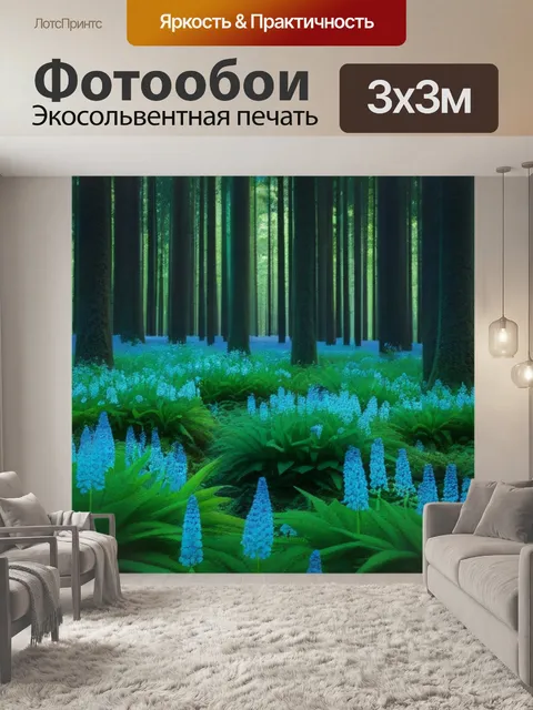 Фотообои лесная чаща с редкими цветами