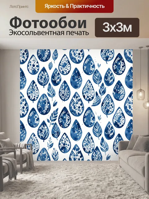 Фотообои Синие капли и лиственные ветви