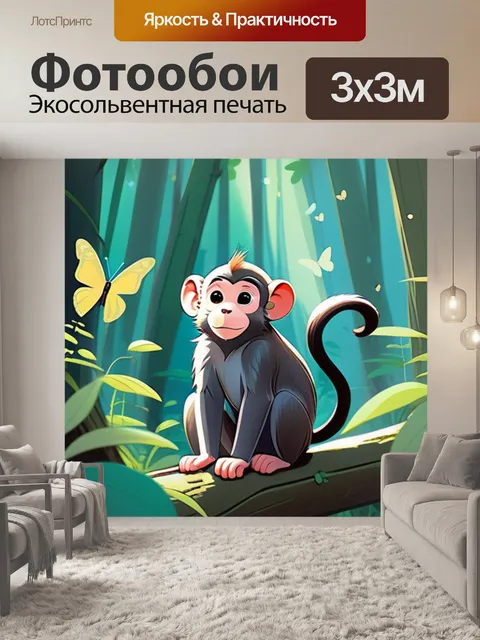 Фотообои макакa в лесу
