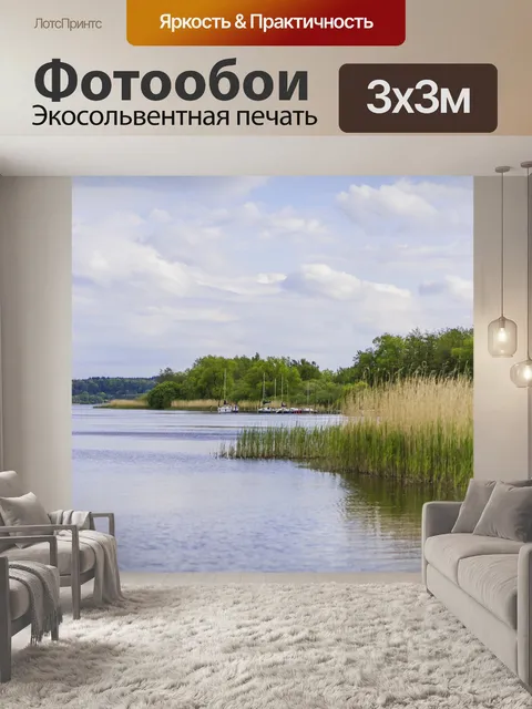 Фотообои Озеро