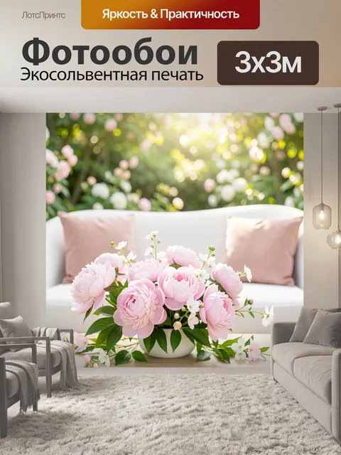 Фотообои Розовые пионы в интерьере