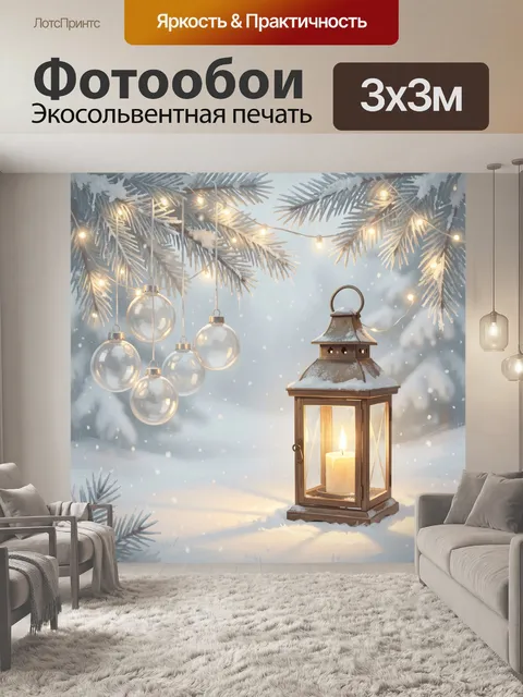 Фотообои Зимний фонарь под еловыми ветвями