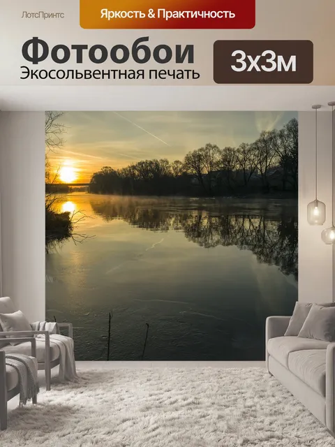 Фотообои Река