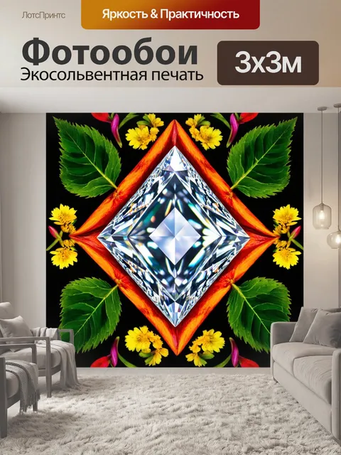 Фотообои ромб, окруженный природными мотивами, такими как листья и цветы, с ярким контрастом