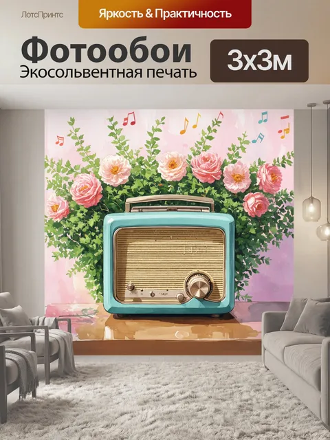Фотообои винтаж с атмосферой 50-х годов, наполненные цветами и узорами в стиле ретро