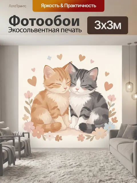 Фотообои Два спящих котёнка с цветами